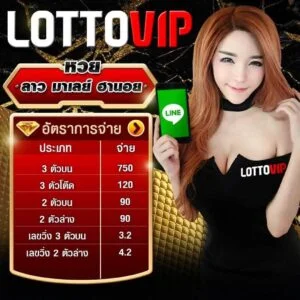 อัตราการจ่าย by จับยี่กี lottovip