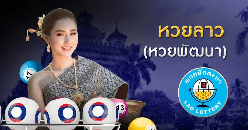 หวยลาว by จับยี่กี lottovip