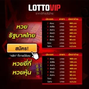 สมัคร by จับยี่กี lottovip