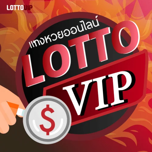 lottovip-ทางเข้า by จับยี่กี lottovip