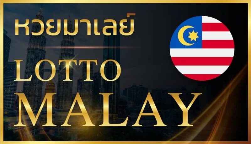 หวย-มาเลย์ by จับยี่กี lottovip